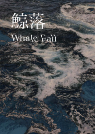 鲸落